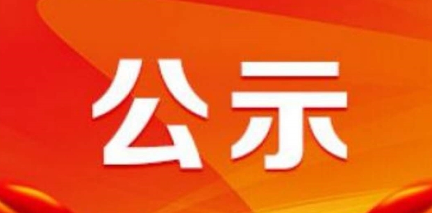 吐鲁番职业技术学2024年第二批次面向社会公开招聘校聘岗位拟录用人员公示